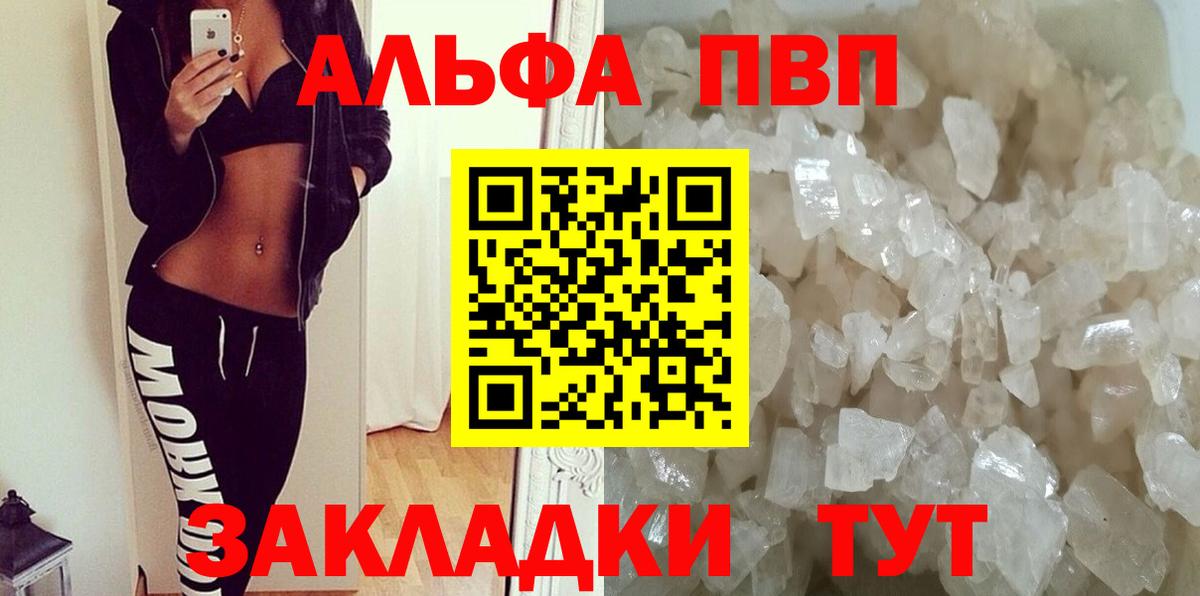 Alpha PVP  APVP VHQ  Вход с VPN  А ПВП Crystall  APVP Crystall  Белебей 