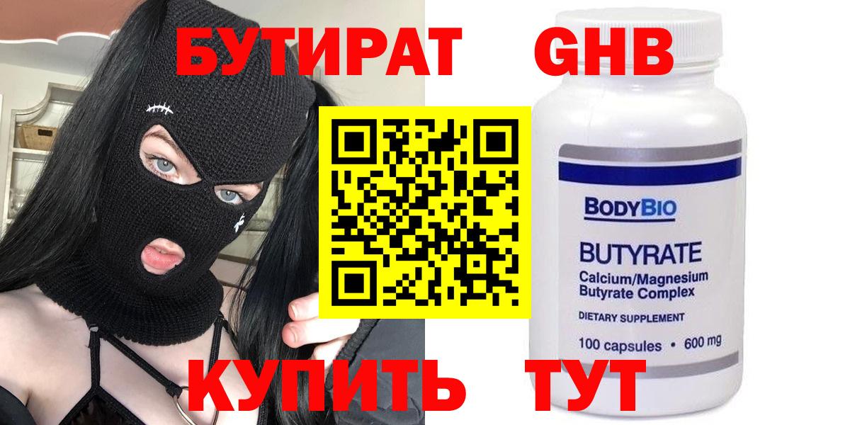 БУТИРАТ Butirat  Вход с VPN  Бутират  Белебей 