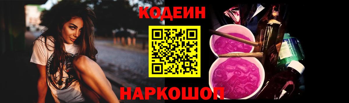 Белебей  Кодеиновый сироп Lean напиток Lean (лин)  Вход с VPN 