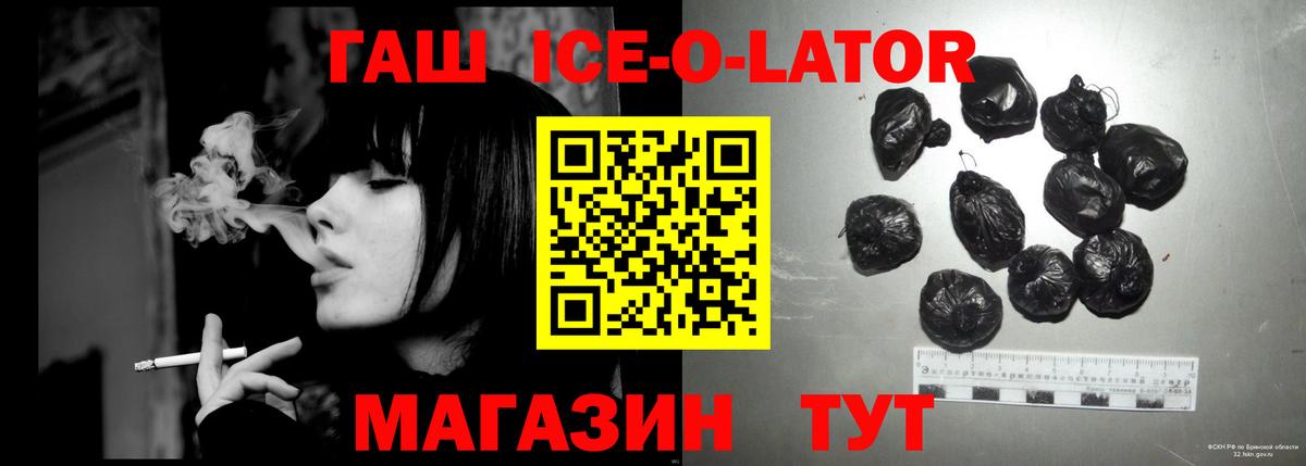 Гашиш Ice-O-Lator Белебей