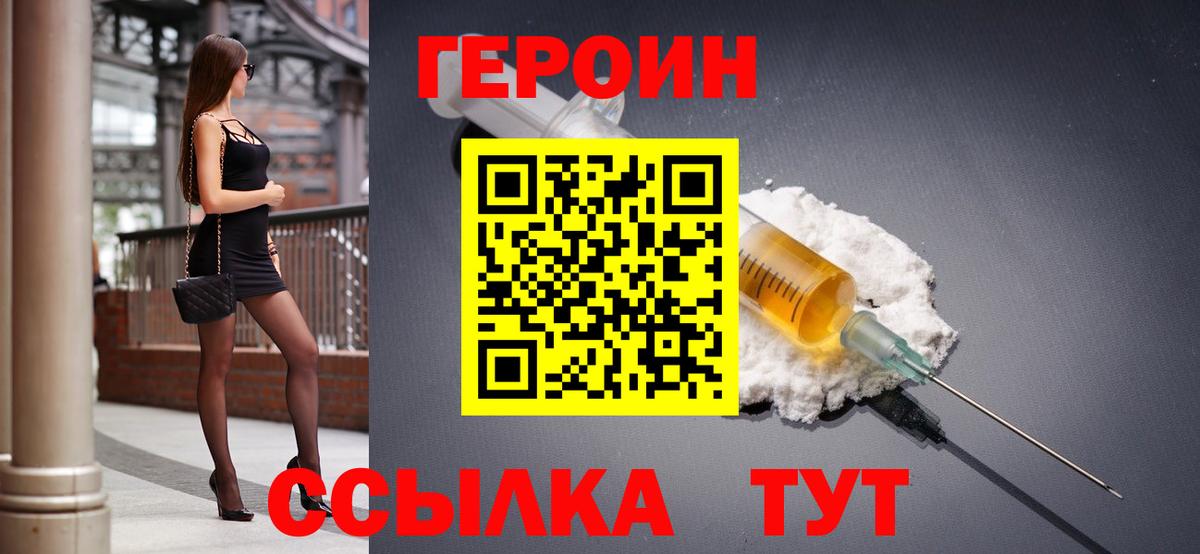 Героин Heroin  ГЕРОИН  Белебей  Вход с VPN 