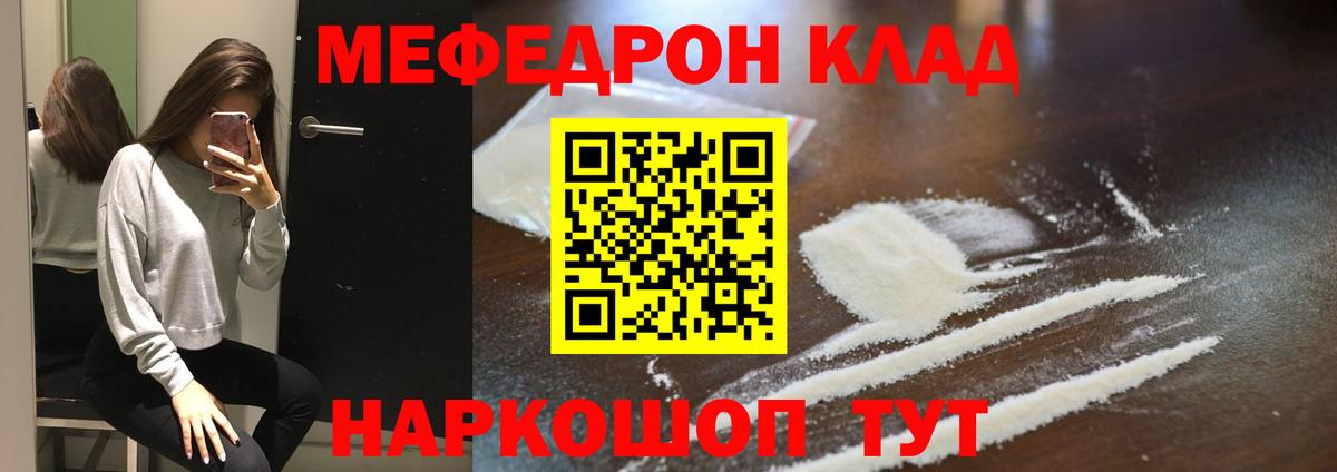 Мефедрон  Белебей